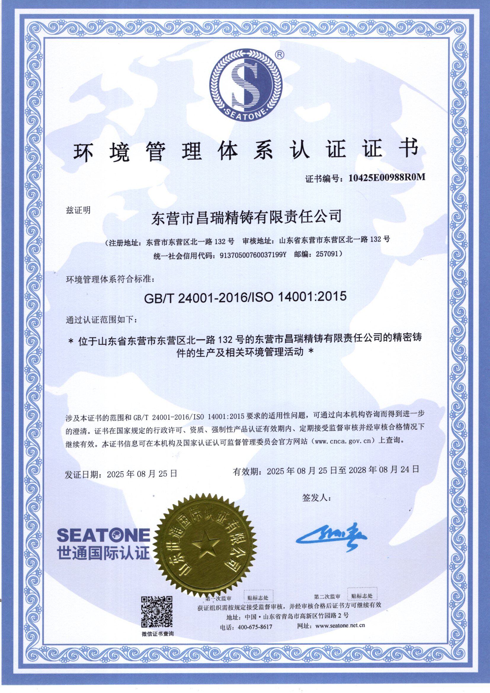 ISO 14001 2015 中文